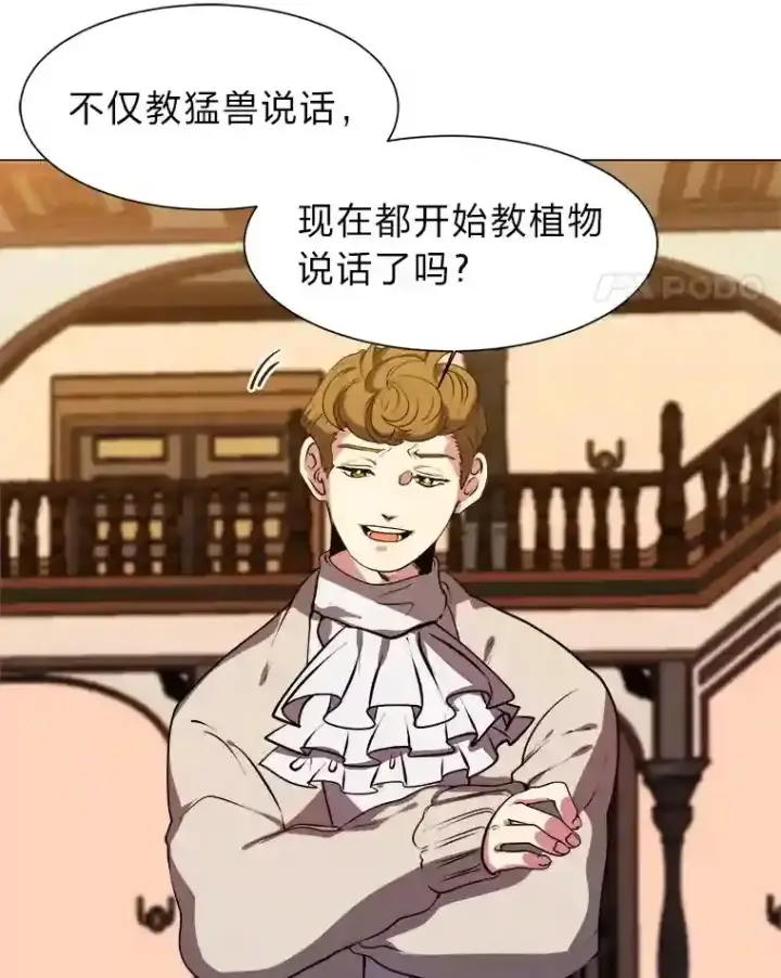 漫画《读心少年利沙度》24.仙人掌阿胡尔第81张图