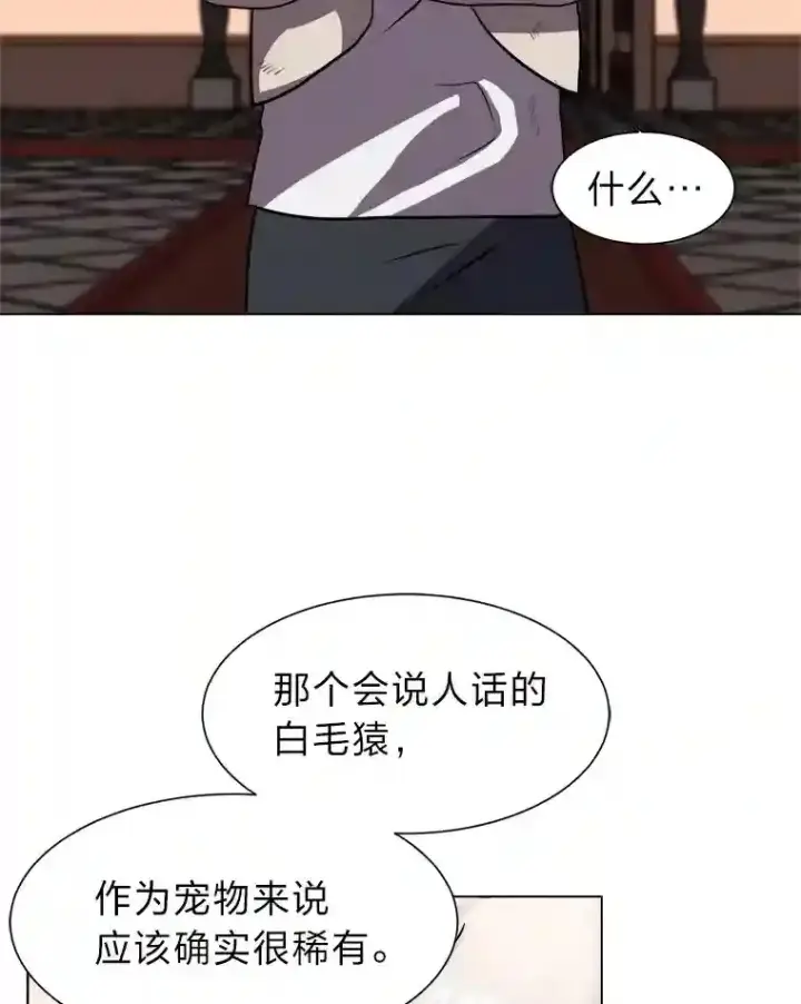 漫画《读心少年利沙度》24.仙人掌阿胡尔第82张图