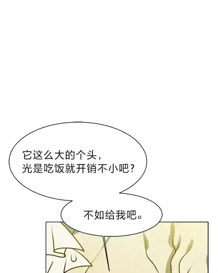漫画《读心少年利沙度》24.仙人掌阿胡尔第87张图