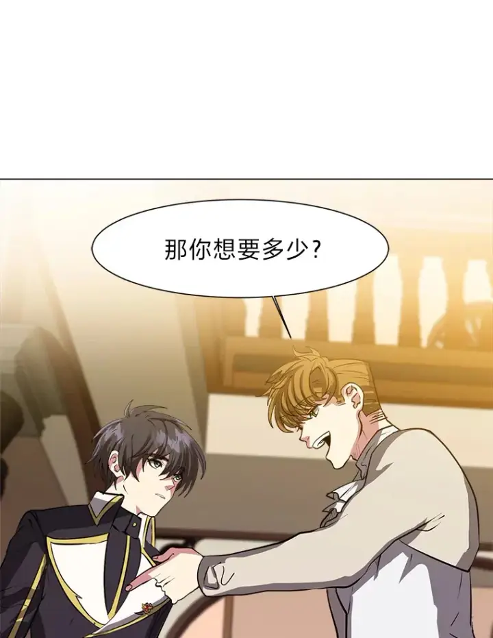 《读心少年利沙度》25.法比安的刁难图10