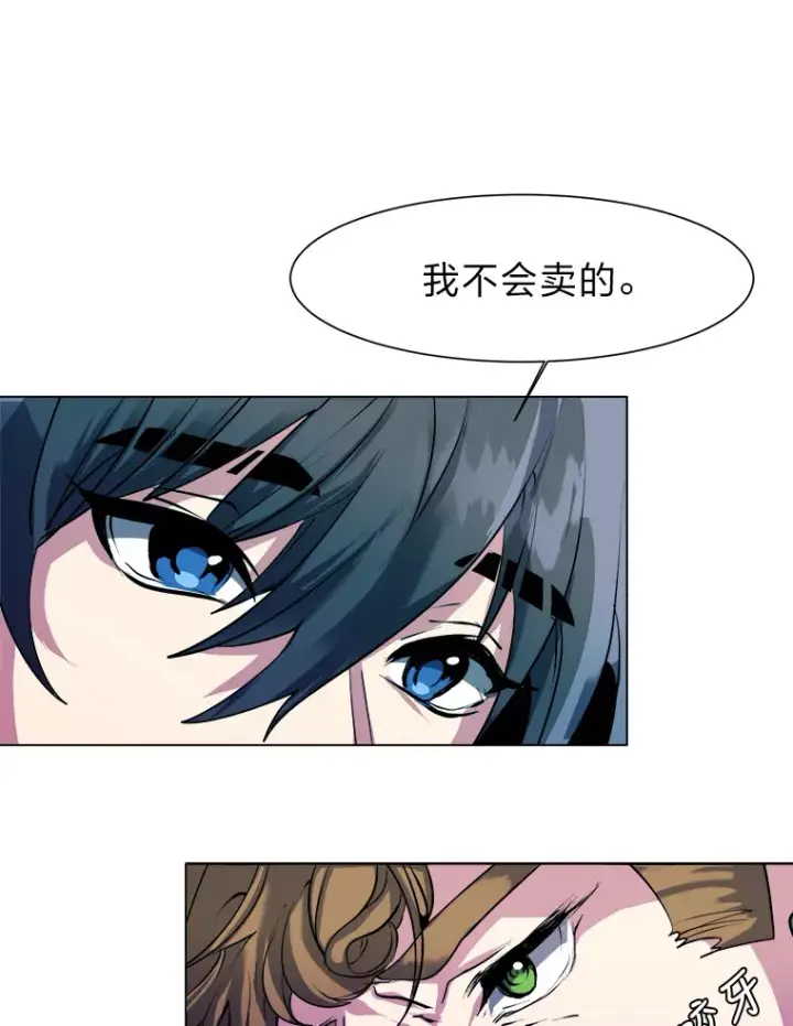 《读心少年利沙度》25.法比安的刁难图12