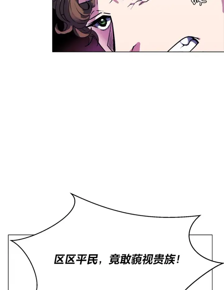 《读心少年利沙度》25.法比安的刁难图13