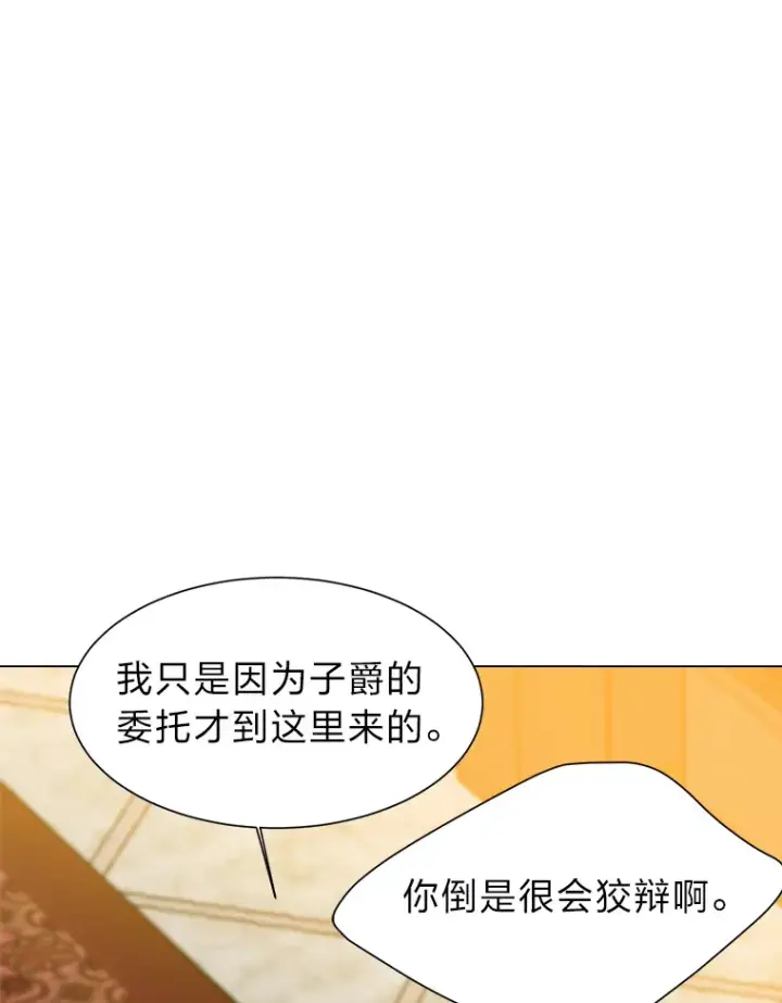 《读心少年利沙度》25.法比安的刁难图17