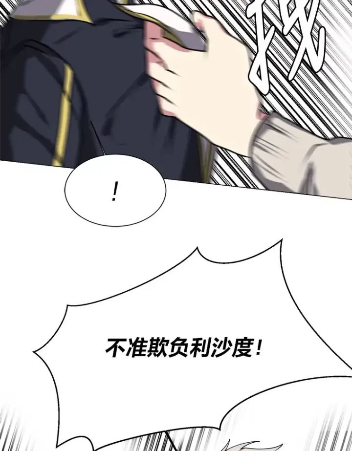 《读心少年利沙度》25.法比安的刁难图20