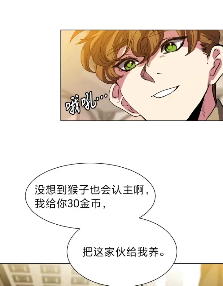 《读心少年利沙度》25.法比安的刁难图27