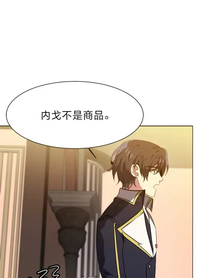 《读心少年利沙度》25.法比安的刁难图3