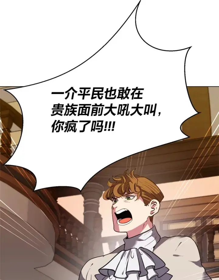 《读心少年利沙度》25.法比安的刁难图33