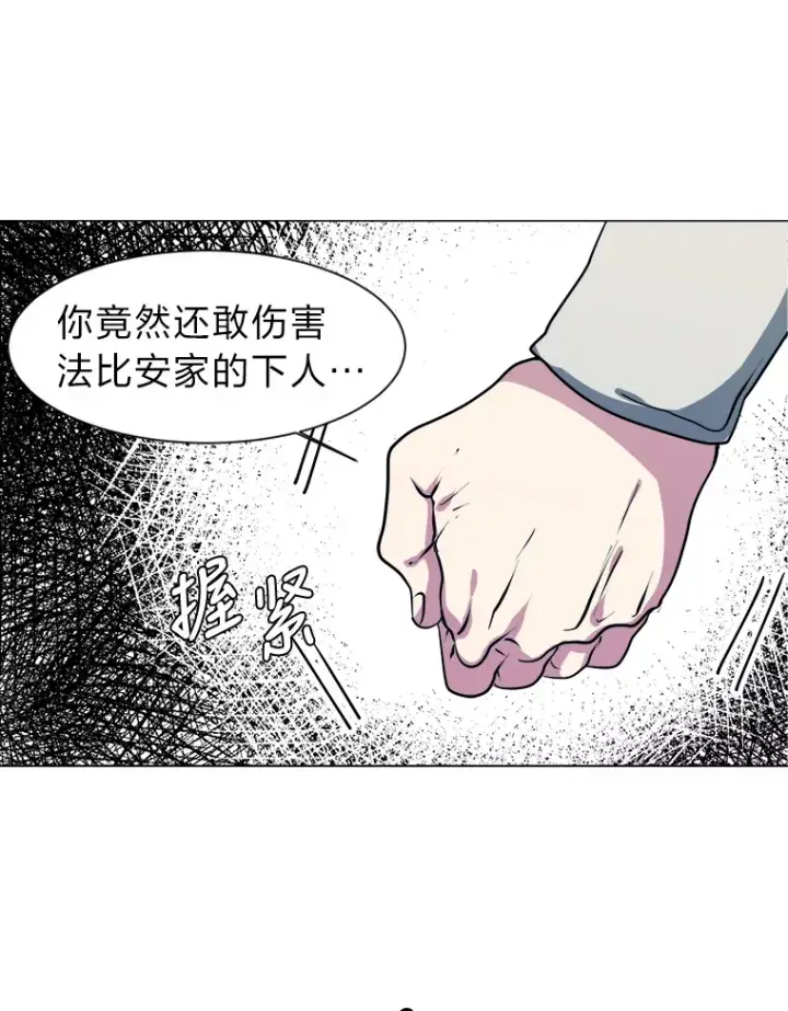 《读心少年利沙度》25.法比安的刁难图47
