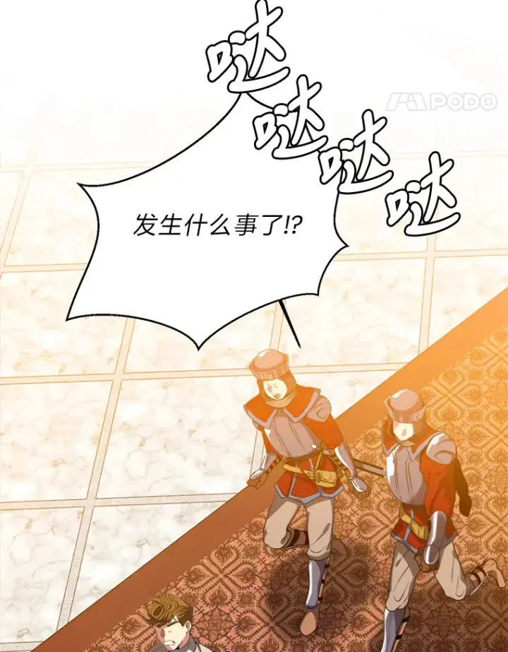 《读心少年利沙度》25.法比安的刁难图48