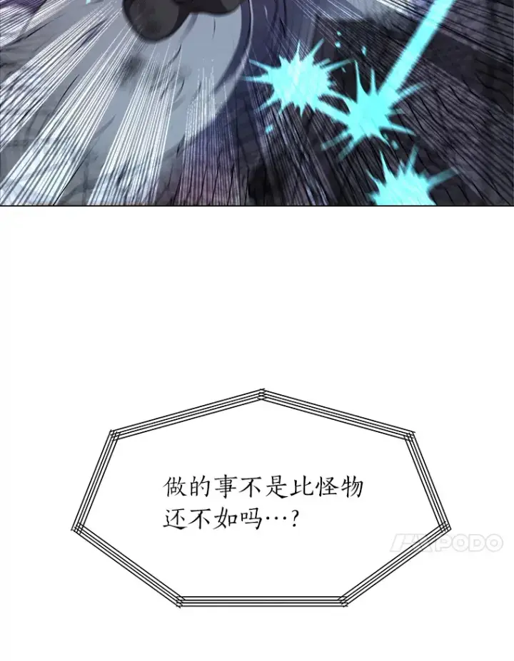 《读心少年利沙度》25.法比安的刁难图54