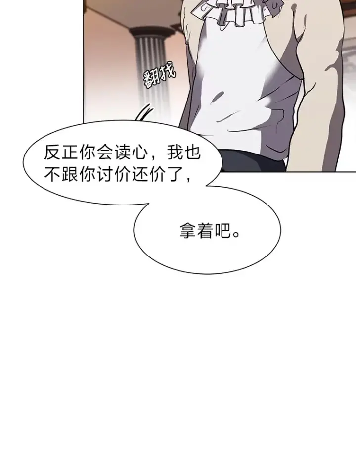 《读心少年利沙度》25.法比安的刁难图6