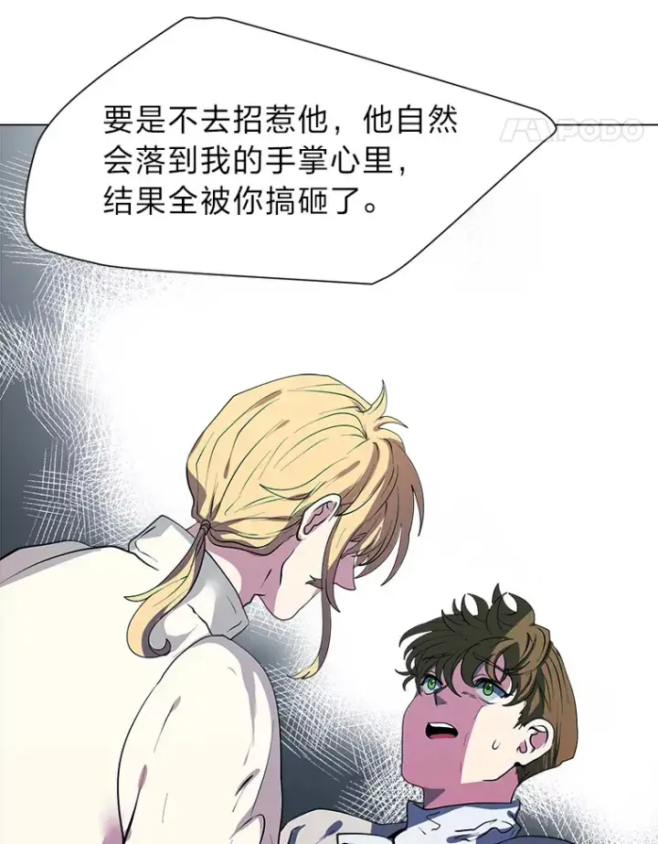 《读心少年利沙度》25.法比安的刁难图68