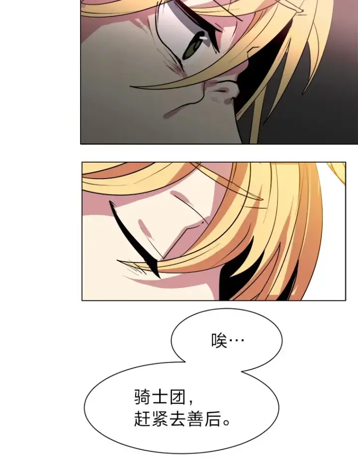 《读心少年利沙度》25.法比安的刁难图70