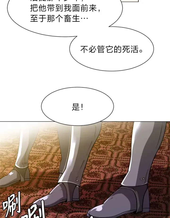 《读心少年利沙度》25.法比安的刁难图72