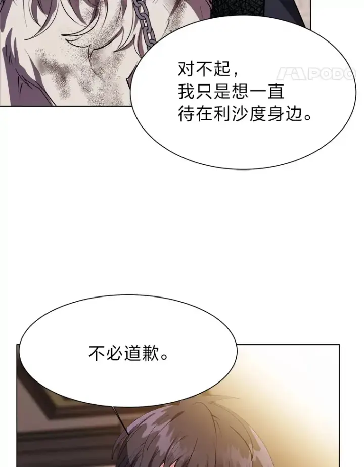 《读心少年利沙度》25.法比安的刁难图78