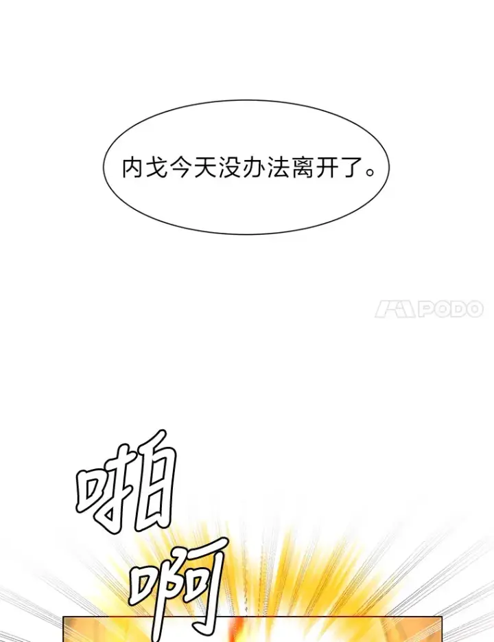 《读心少年利沙度》25.法比安的刁难图81