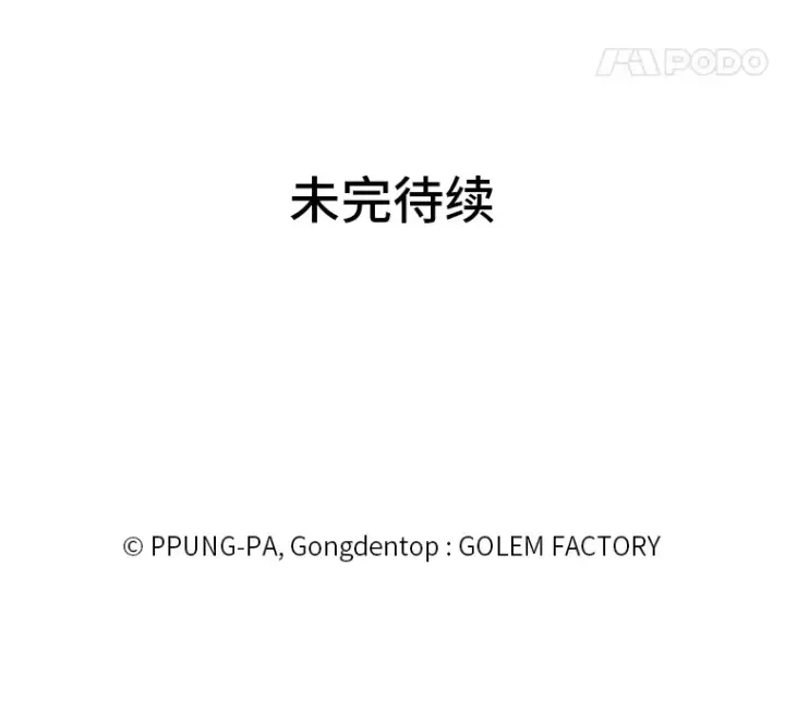《读心少年利沙度》25.法比安的刁难图88