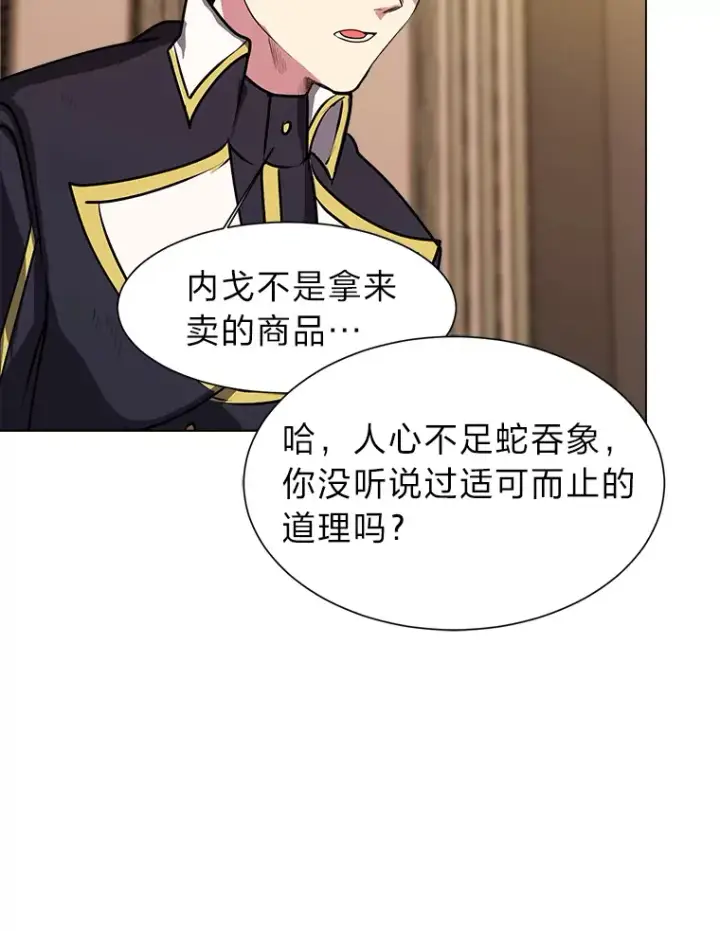 《读心少年利沙度》25.法比安的刁难图9