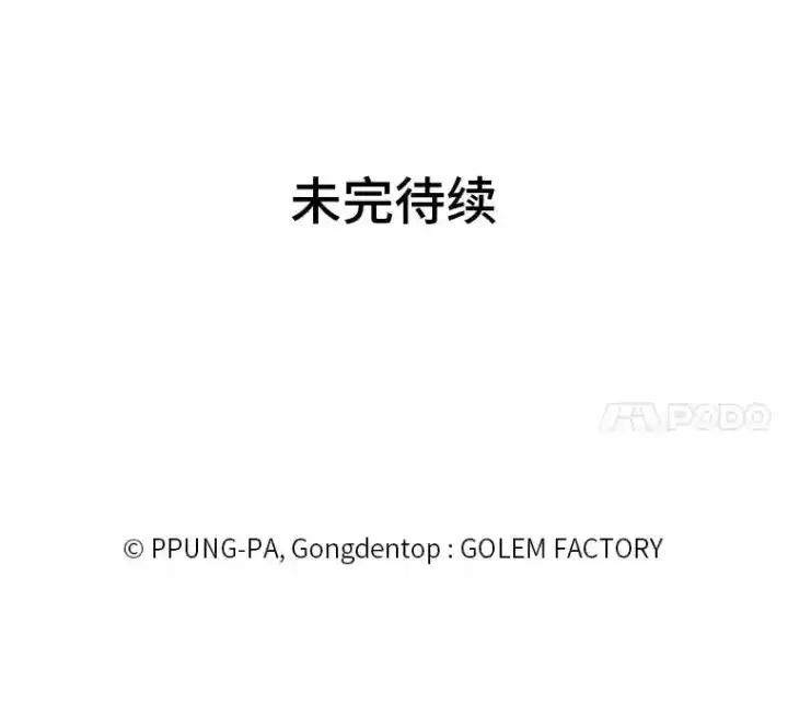 漫画《读心少年利沙度》26.反击第88张图