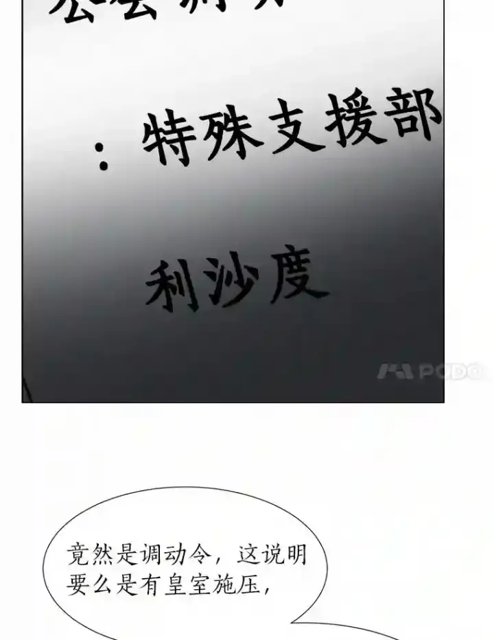 《读心少年利沙度》27.召唤令图35
