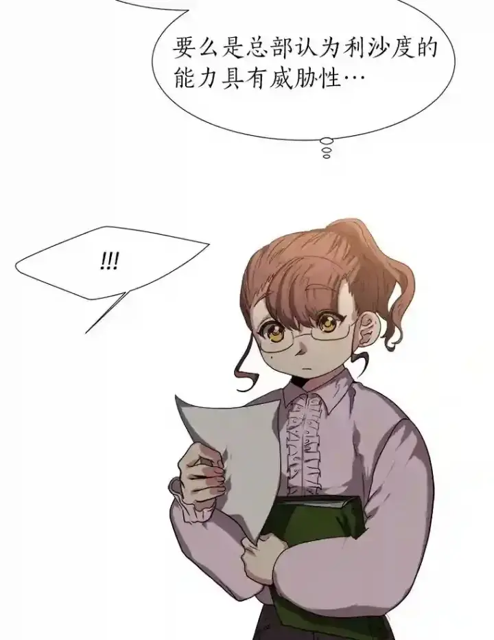《读心少年利沙度》27.召唤令图36