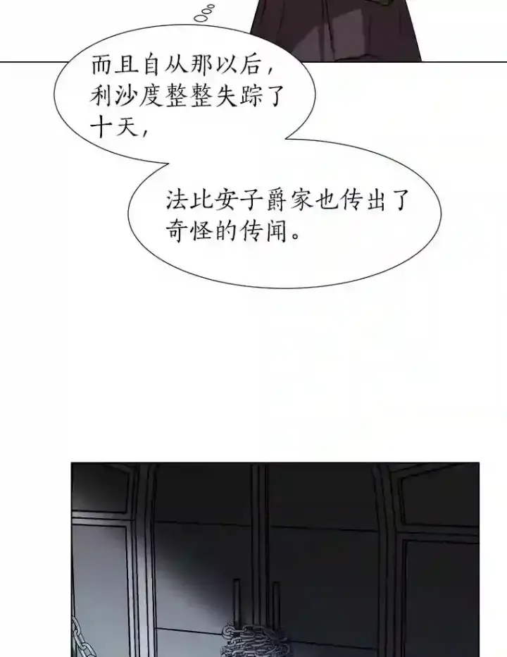 《读心少年利沙度》27.召唤令图37