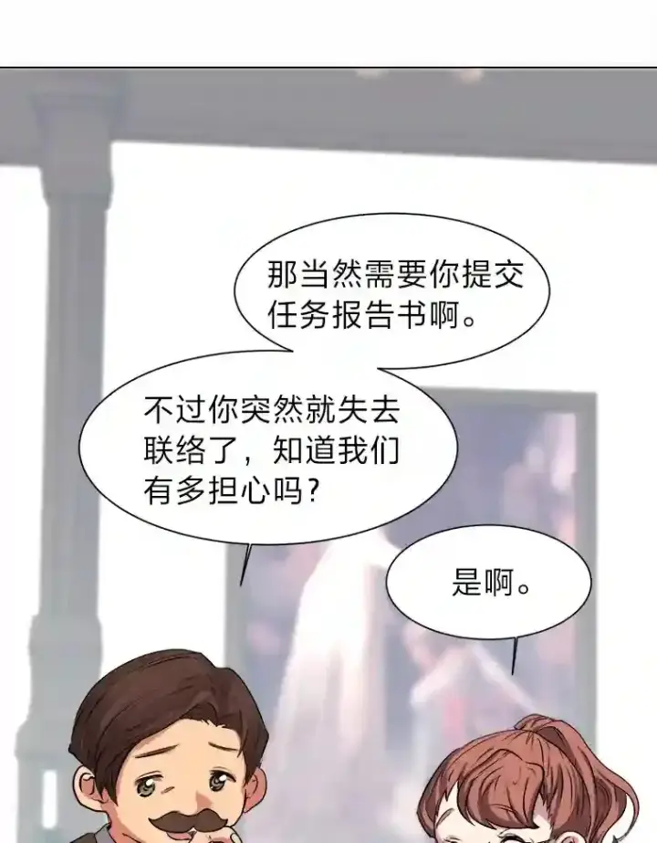 《读心少年利沙度》27.召唤令图51