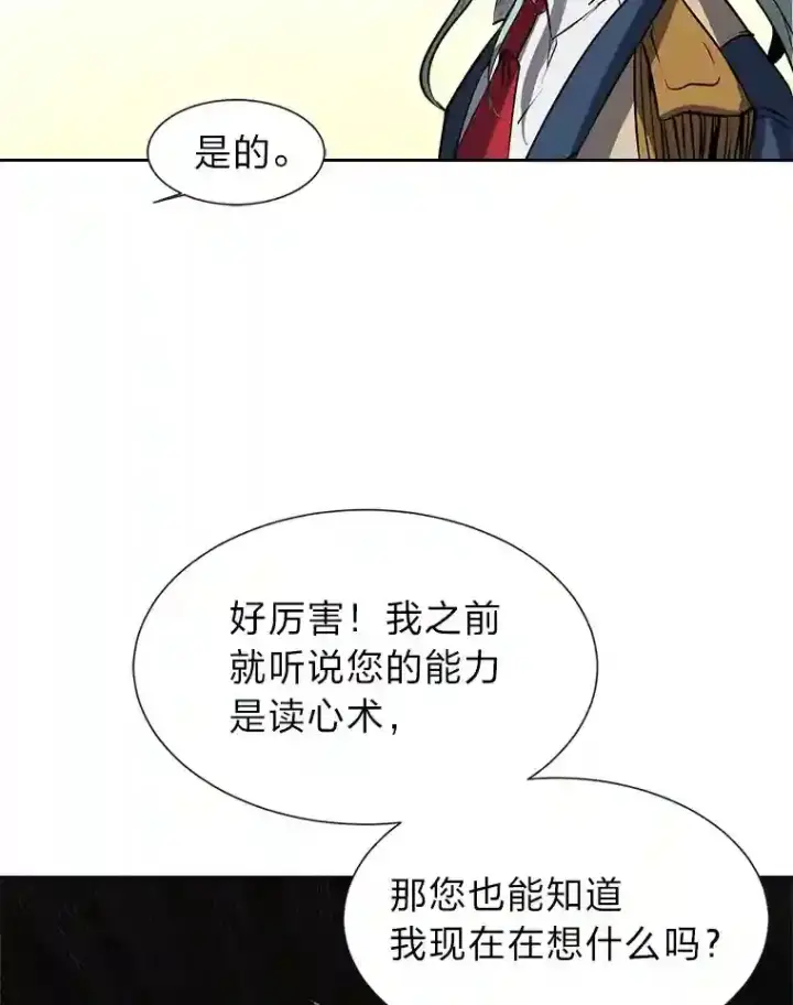 漫画《读心少年利沙度》28.遇袭第13张图