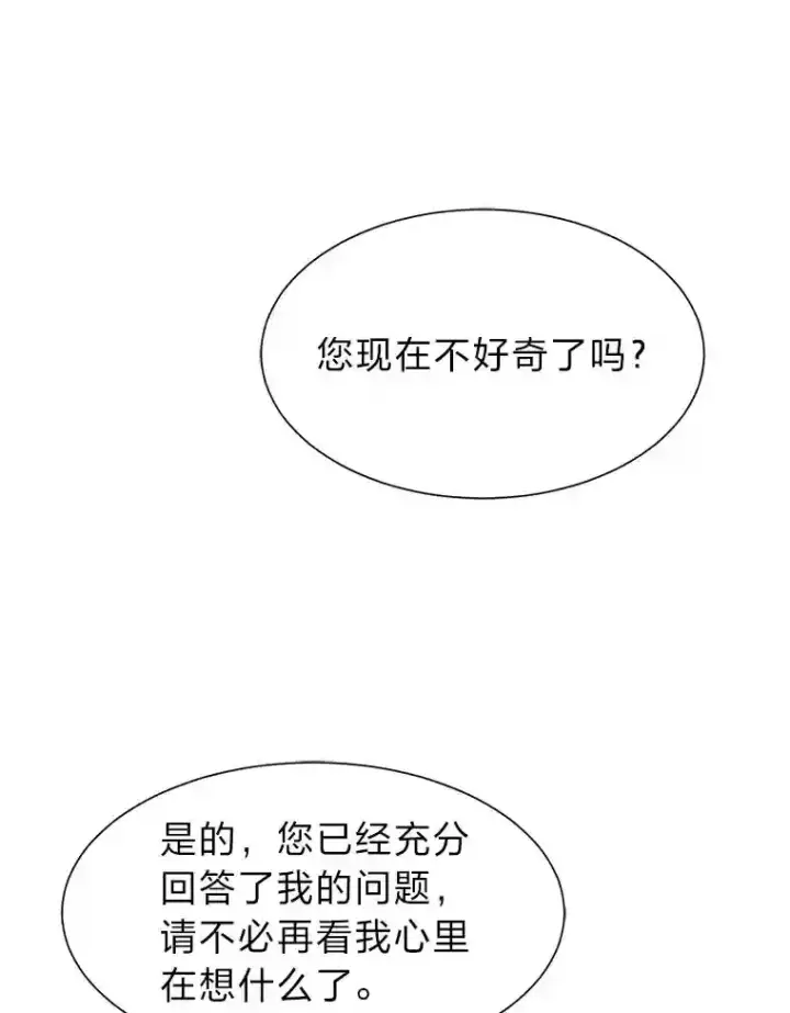 漫画《读心少年利沙度》28.遇袭第26张图