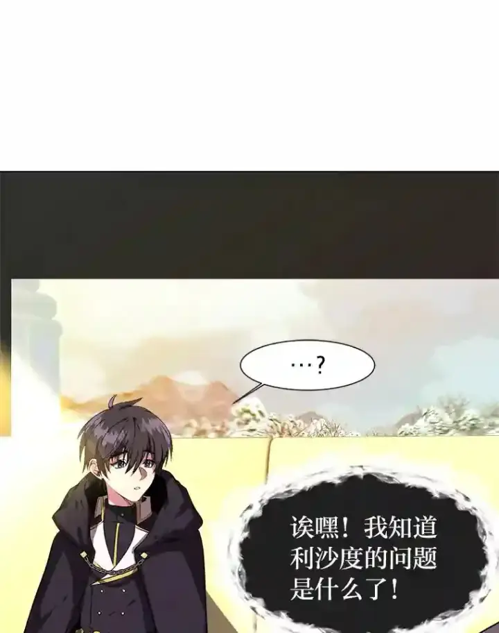 漫画《读心少年利沙度》28.遇袭第3张图
