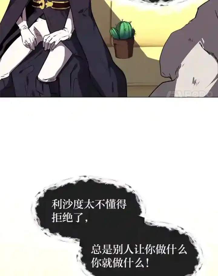 漫画《读心少年利沙度》28.遇袭第4张图