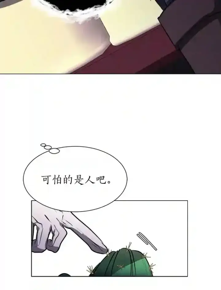 漫画《读心少年利沙度》28.遇袭第56张图