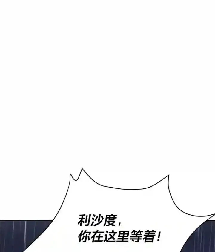 漫画《读心少年利沙度》28.遇袭第82张图