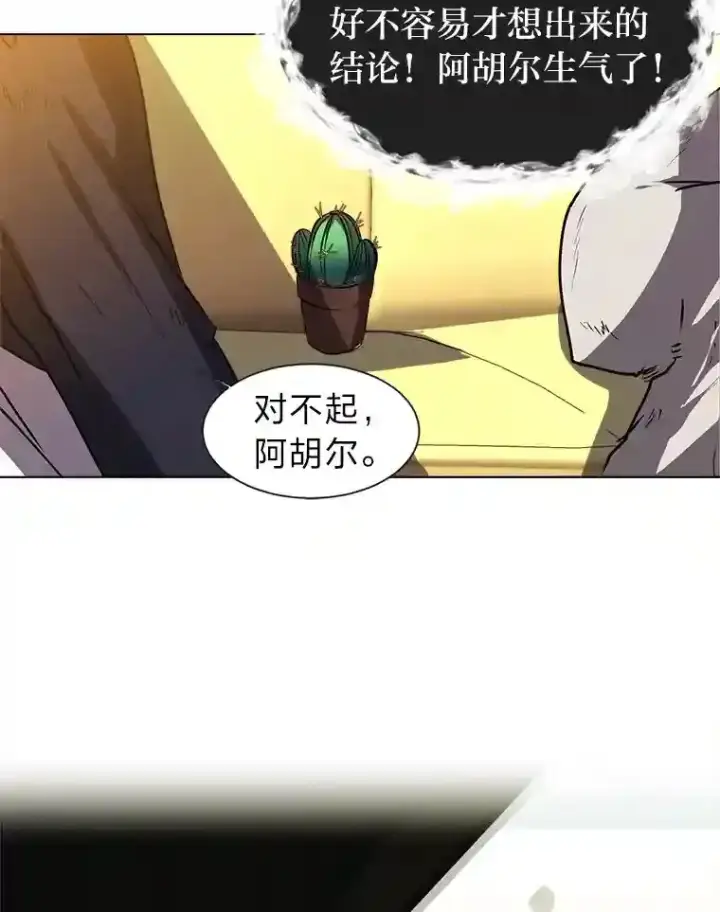漫画《读心少年利沙度》28.遇袭第9张图