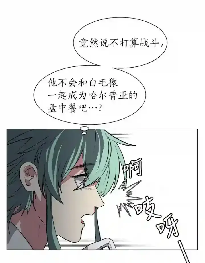 漫画《读心少年利沙度》29.击退哈尔普亚第12张图
