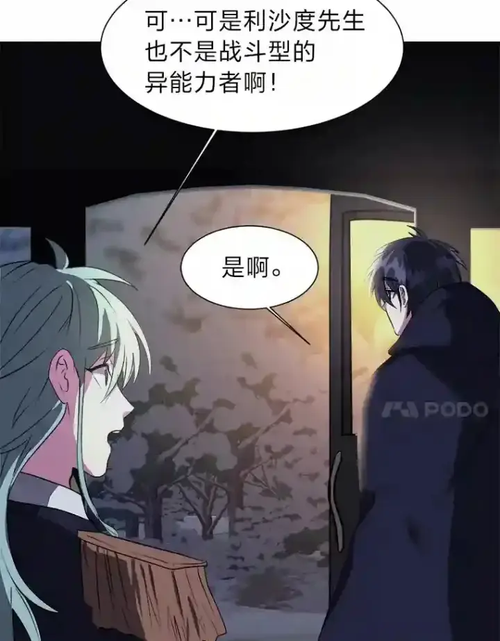漫画《读心少年利沙度》29.击退哈尔普亚第7张图