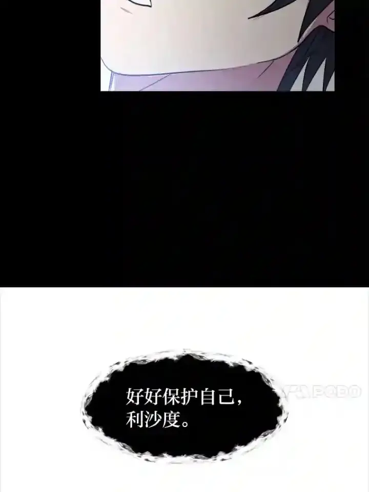 《读心少年利沙度》30.阿胡尔的花图13