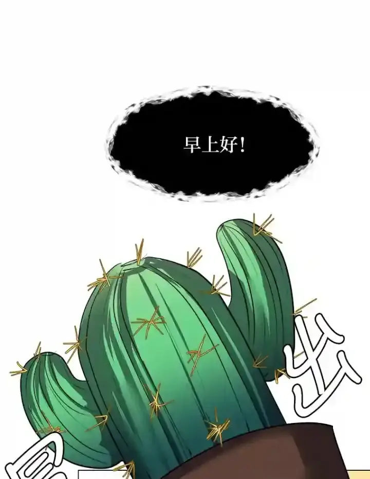 《读心少年利沙度》30.阿胡尔的花图19