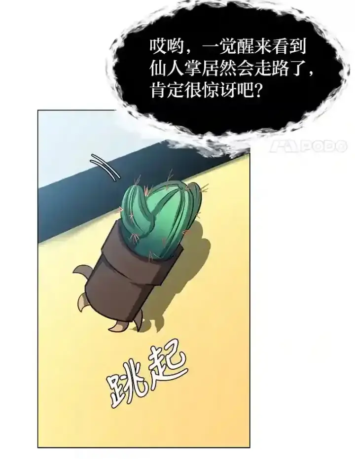 《读心少年利沙度》30.阿胡尔的花图24