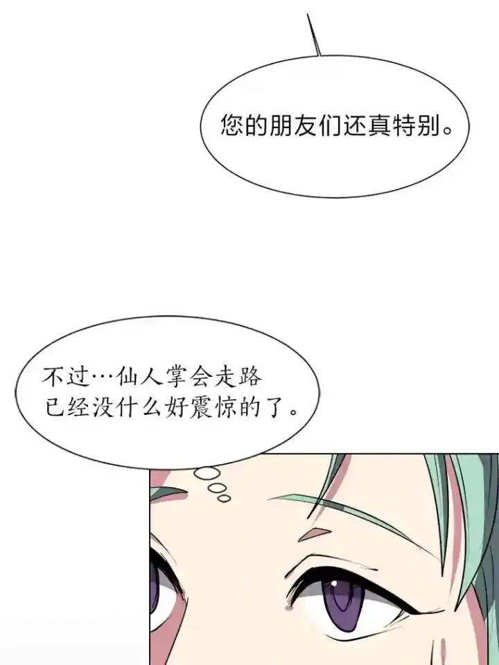 《读心少年利沙度》30.阿胡尔的花图32