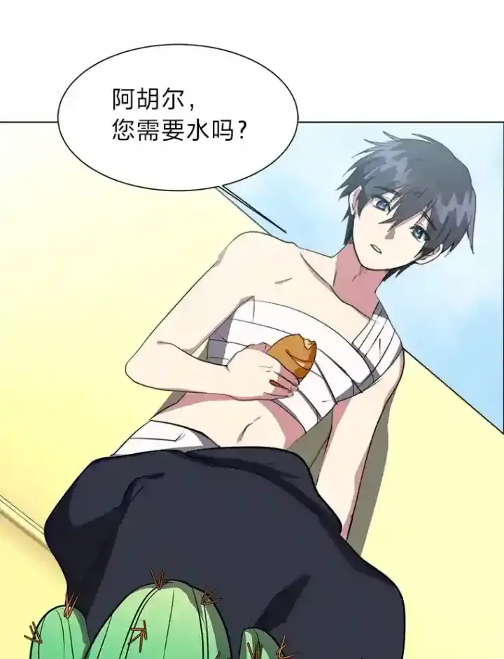 《读心少年利沙度》30.阿胡尔的花图45
