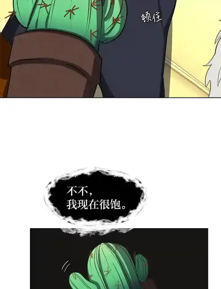 《读心少年利沙度》30.阿胡尔的花图46