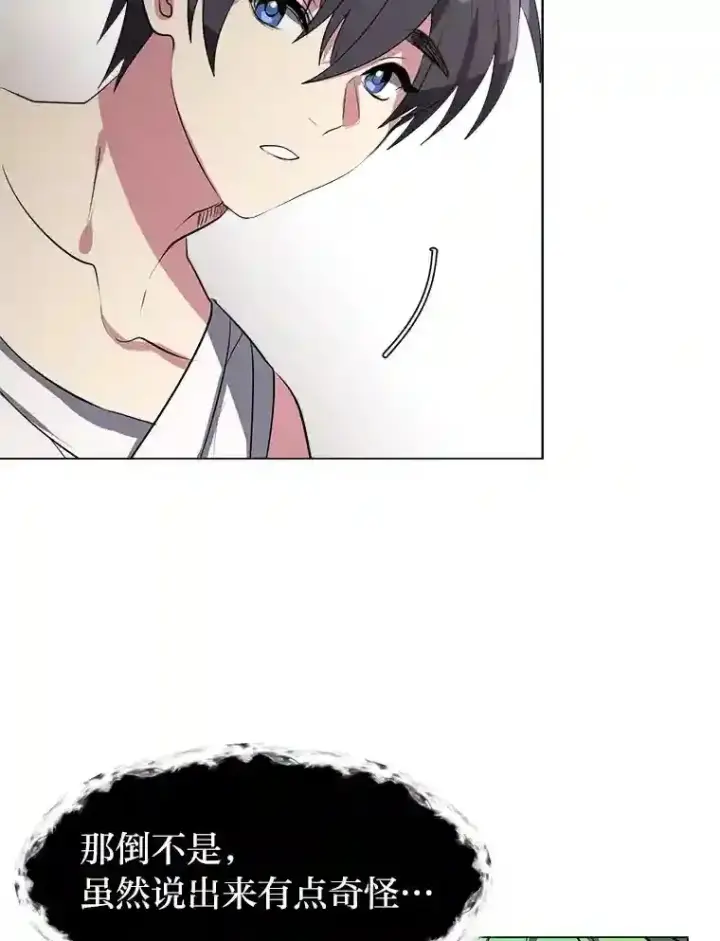 《读心少年利沙度》30.阿胡尔的花图48