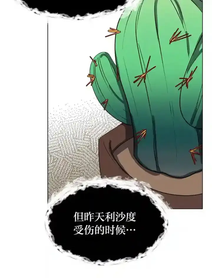 《读心少年利沙度》30.阿胡尔的花图49