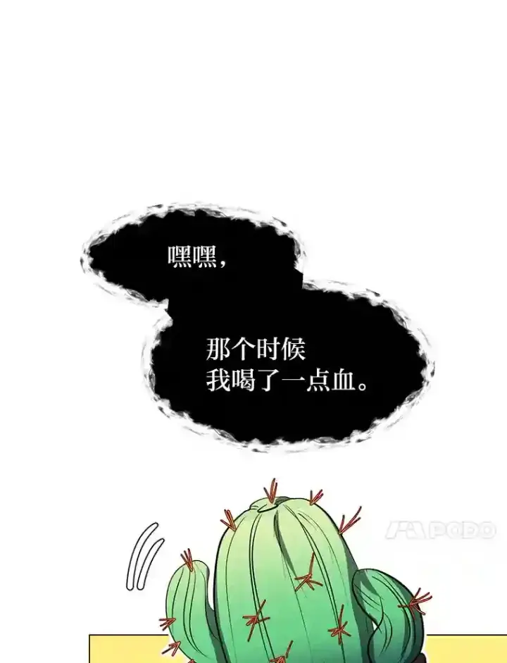 《读心少年利沙度》30.阿胡尔的花图56