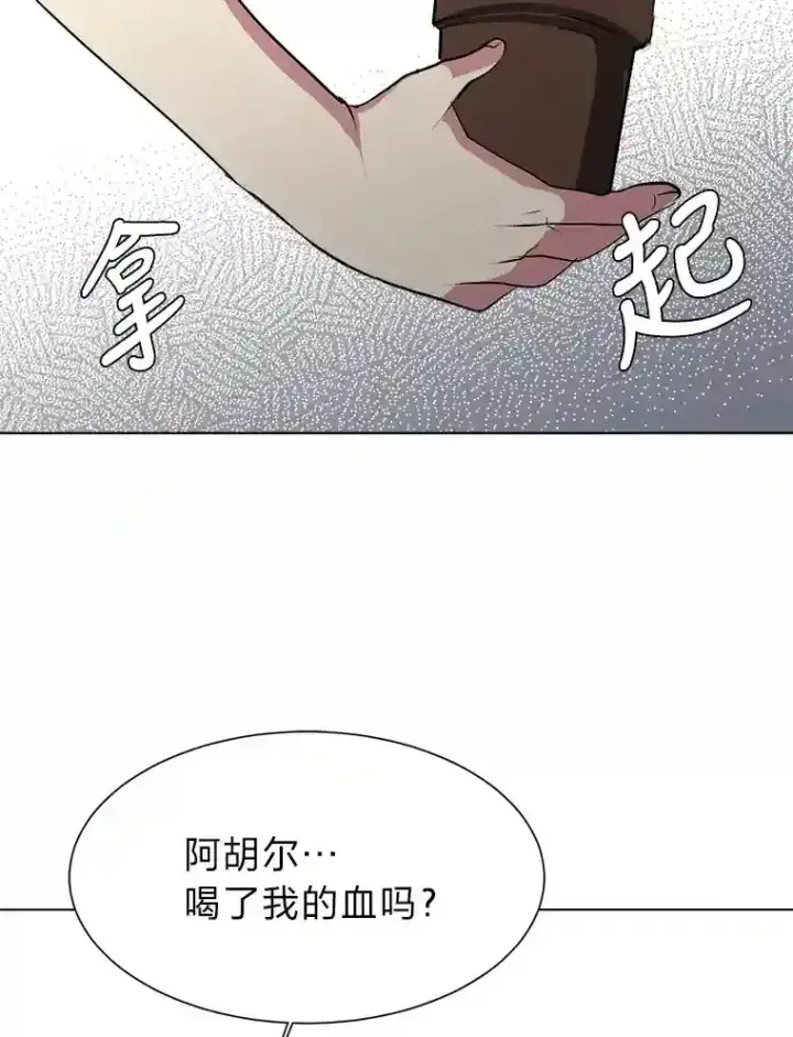 《读心少年利沙度》30.阿胡尔的花图59