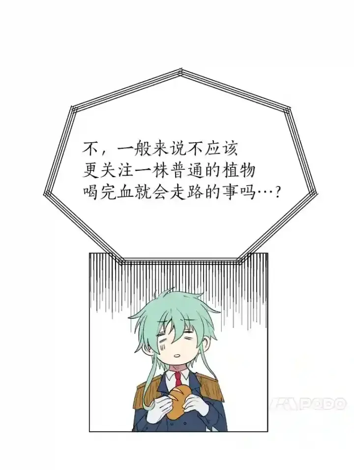 《读心少年利沙度》30.阿胡尔的花图69