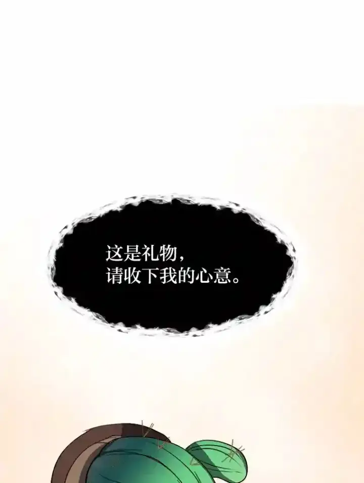《读心少年利沙度》30.阿胡尔的花图70