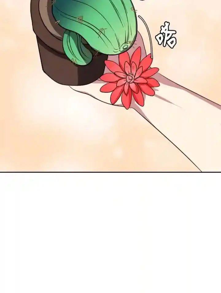《读心少年利沙度》30.阿胡尔的花图71