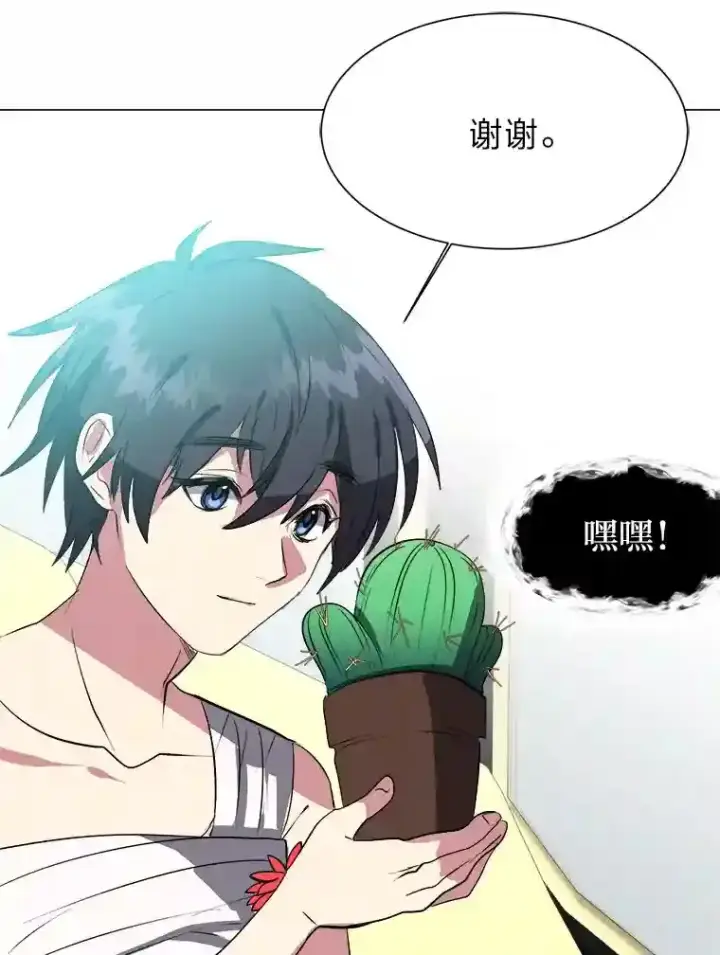 《读心少年利沙度》30.阿胡尔的花图72